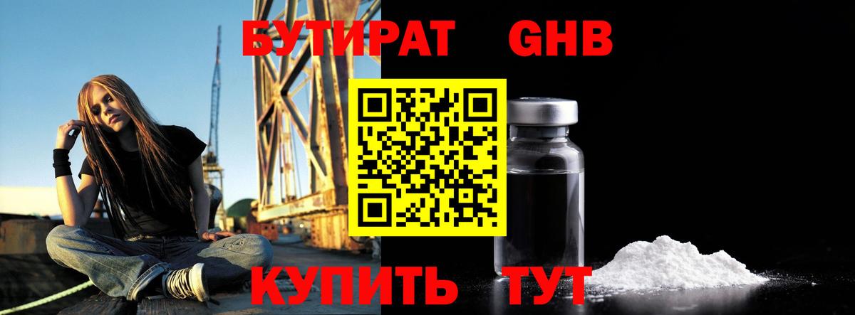 Бутират 1.4BDO Нефтекамск