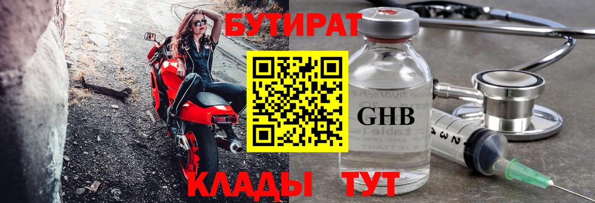 БУТИРАТ 99%  Вход с VPN  Нефтекамск 