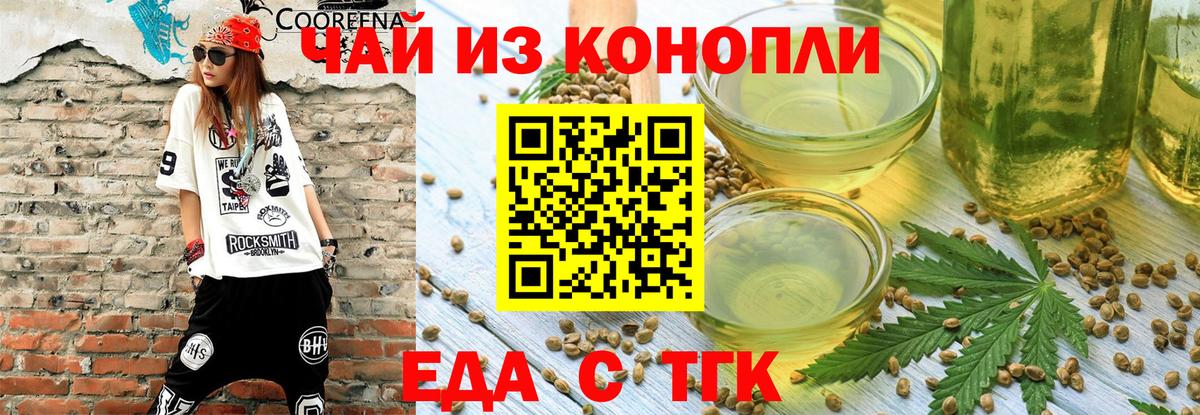 Еда ТГК конопля  Вход с VPN  Нефтекамск 