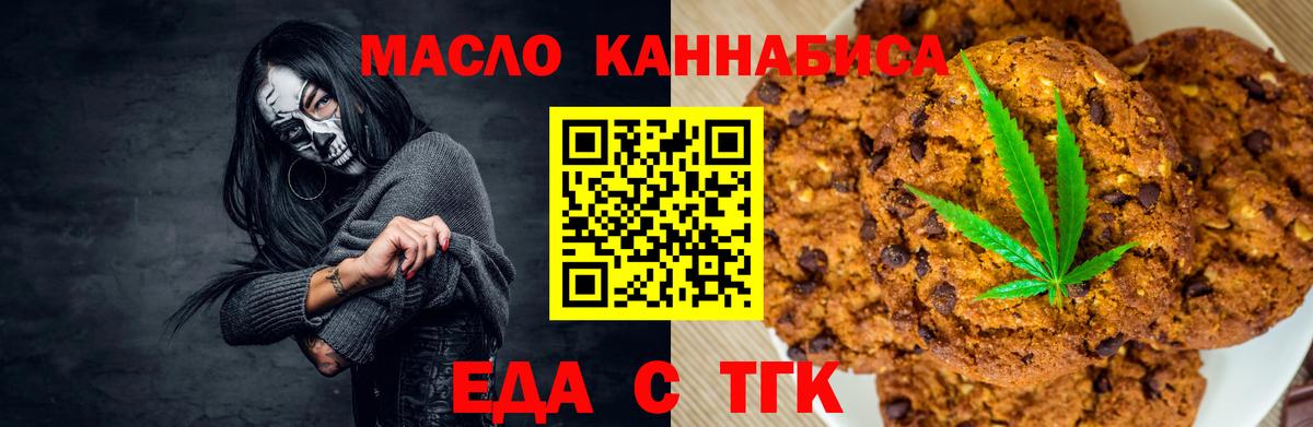 Cannafood марихуана Нефтекамск