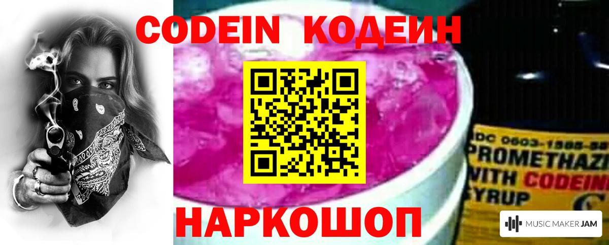 Кодеин Purple Drank  Кодеин Purple Drank  Вход с VPN  Нефтекамск 