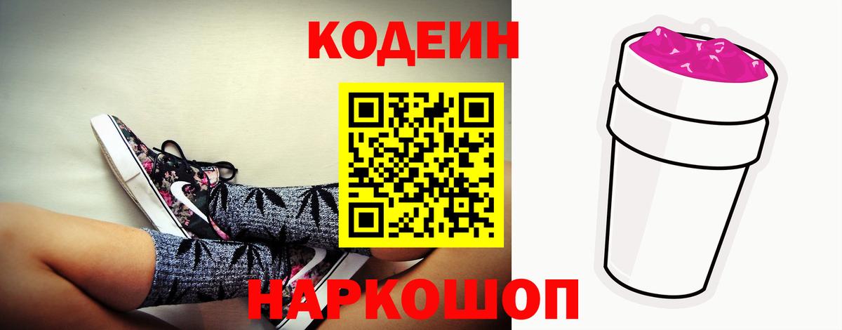 Кодеиновый сироп Lean Purple Drank Нефтекамск